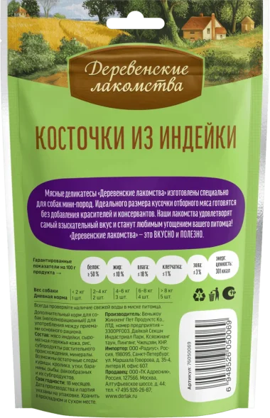 Деревенские Лакомства - Косточки из индейки для мини-пород 55гр