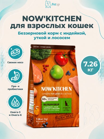 Now&amp;#039;Kitchen - Беззерновой корм для взрослых кошек со свежей индейкой,уткой,лососем и овощами (Adult)