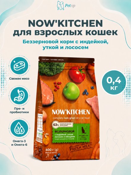 Now&amp;#039;Kitchen - Беззерновой корм для взрослых кошек со свежей индейкой,уткой,лососем и овощами (Adult)