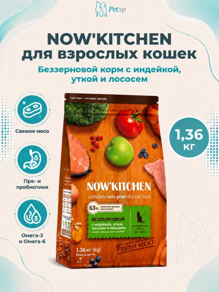 Now&amp;#039;Kitchen - Беззерновой корм для взрослых кошек со свежей индейкой,уткой,лососем и овощами (Adult)