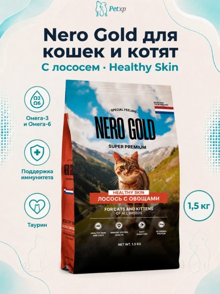Nero Gold - Сухой корм для кошек и котят всех возрастов с лососем и овощами (Healthy Skin, Salmon)