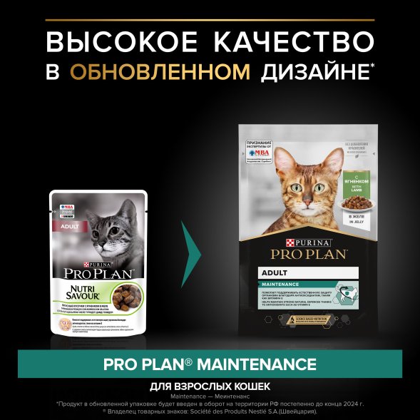 Pro Plan NutriSavour - Кусочки в желе для Кошек с ягненком 85 гр