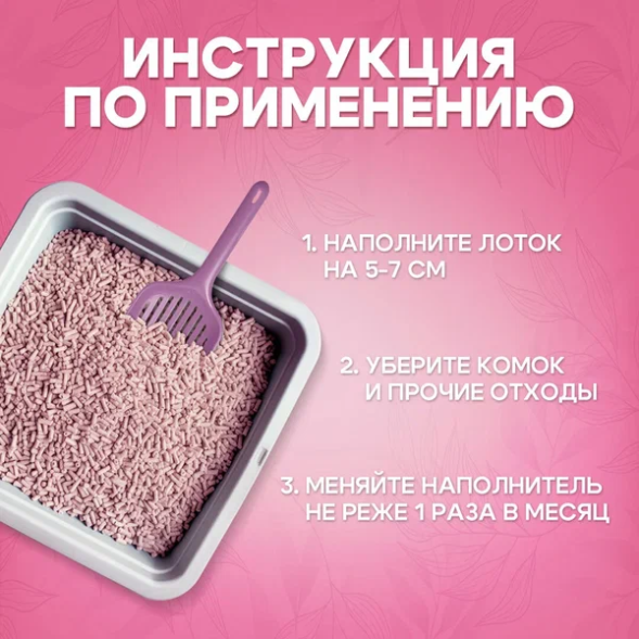 Homecat - Комкующийся наполнитель для кошачьих туалетов с ароматом сакуры (Ecoline)
