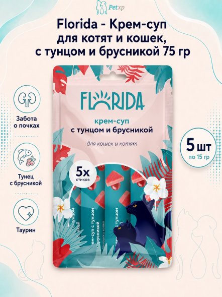 Florida - Крем-суп для котят и кошек, с тунцом и брусникой 75 гр