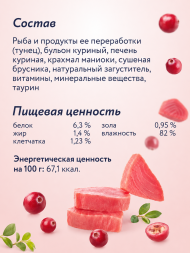 Florida - Крем-суп для котят и кошек, с тунцом и брусникой 75 гр