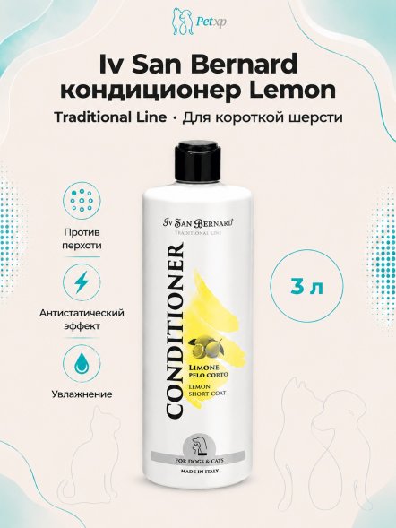Iv San Bernard Traditional Line Lemon — кондиционер для короткой шерсти
