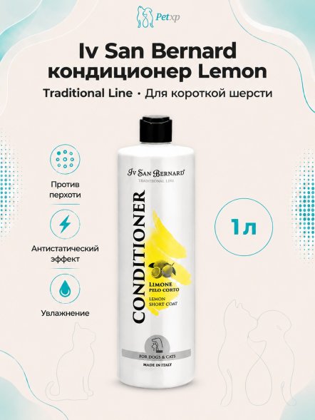 Iv San Bernard Traditional Line Lemon — кондиционер для короткой шерсти