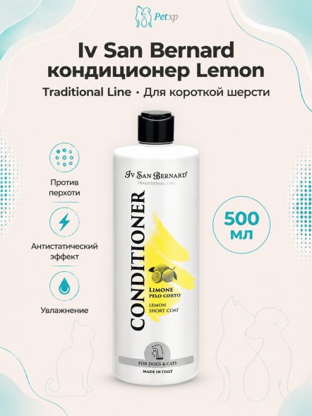 Iv San Bernard Traditional Line Lemon — кондиционер для короткой шерсти