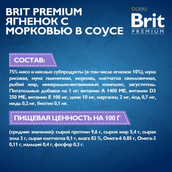 Brit - Пауч для взрослых мини собак с чувствительным пищеварением с ягненком и морковью в соусе 85 гр