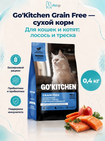 Go&amp;#039;Kitchen - Сухой корм для кошек с лососем и треской