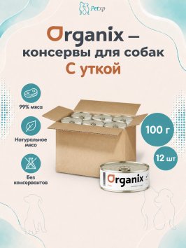Organix - Консервы для собак, с уткой