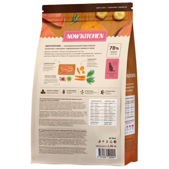 Now&amp;#039;Kitchen - Беззерновой корм для взрослых кошек со свежей форелью, лососем и овощами (Adult)