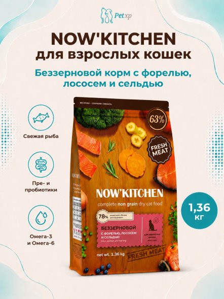 Now&amp;#039;Kitchen - Беззерновой корм для взрослых кошек со свежей форелью, лососем и овощами (Adult)