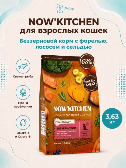 Now&amp;#039;Kitchen - Беззерновой корм для взрослых кошек со свежей форелью, лососем и овощами (Adult)