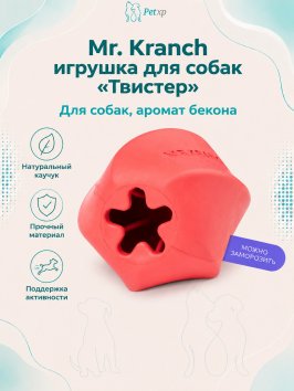 Mr. Kranch - Игрушка для собак Твистер 11*11 см розовая с ароматом бекона