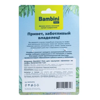 Bambini Pets - игрушка для грызунов &amp;quot;Шляпка&amp;quot; из люфы