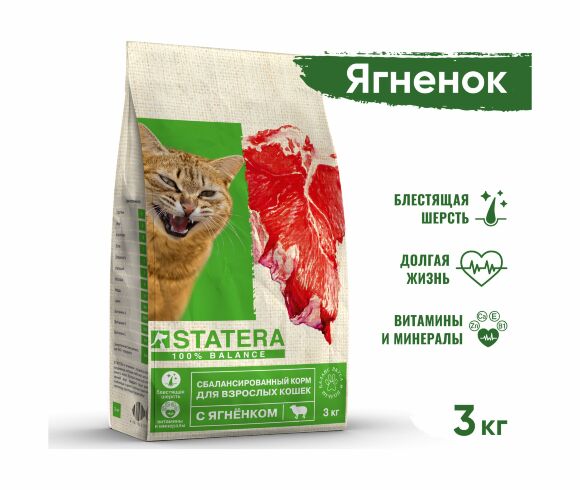 Statera - Сухой сбалансированный корм для взрослых кошек, с Ягненком