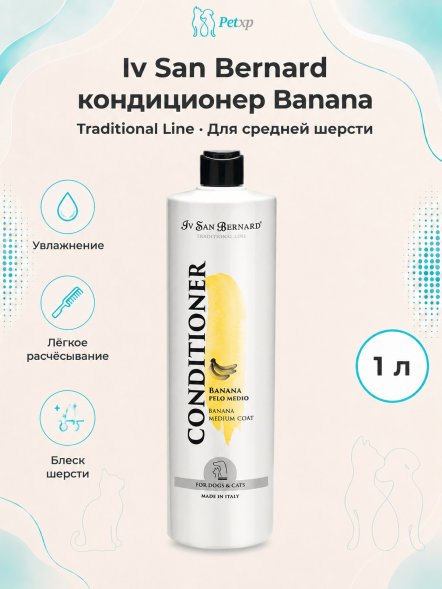 Iv San Bernard Traditional Line Banana — кондиционер для средней шерсти