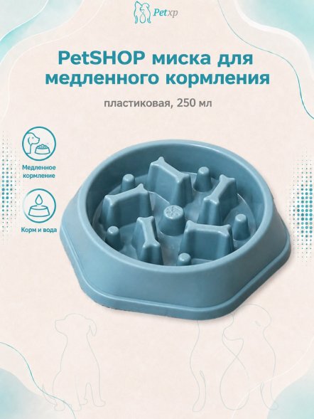 PetSHOP - Миска пластиковая для медленного кормления, 250 мл
