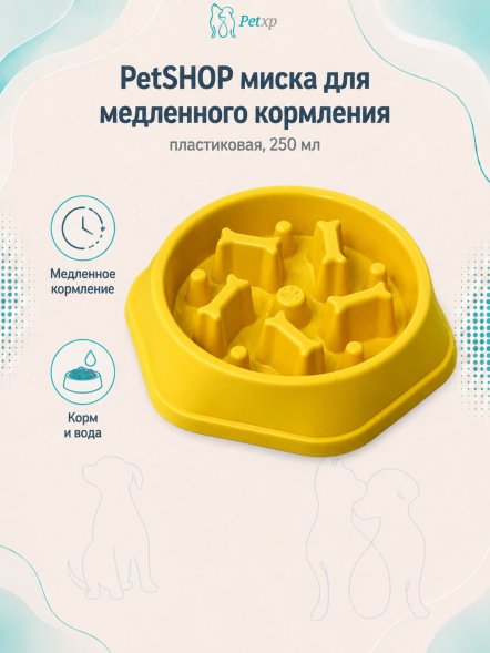 PetSHOP - Миска пластиковая для медленного кормления, 250 мл