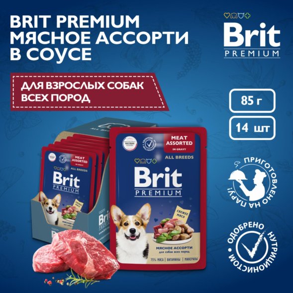 Brit - Пауч для взрослых собак всех пород, Мясное Ассорти, в соусе, 85 гр
