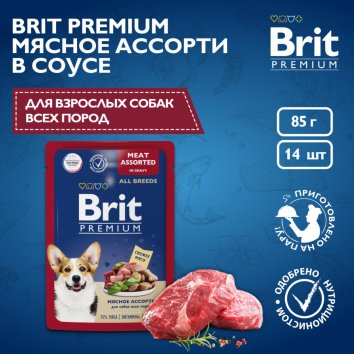 Brit - Пауч для взрослых собак всех пород, Мясное Ассорти, в соусе, 85 гр