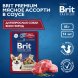 Brit - Пауч для взрослых собак всех пород, Мясное Ассорти, в соусе, 85 гр
