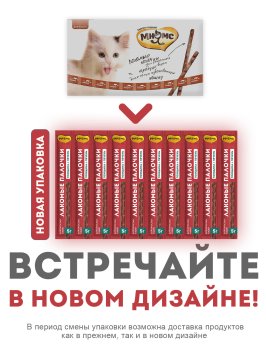 Мнямс - Лакомство, лакомые палочки, для кошек с говядиной и печенью, 10х5 г, 13,5 см