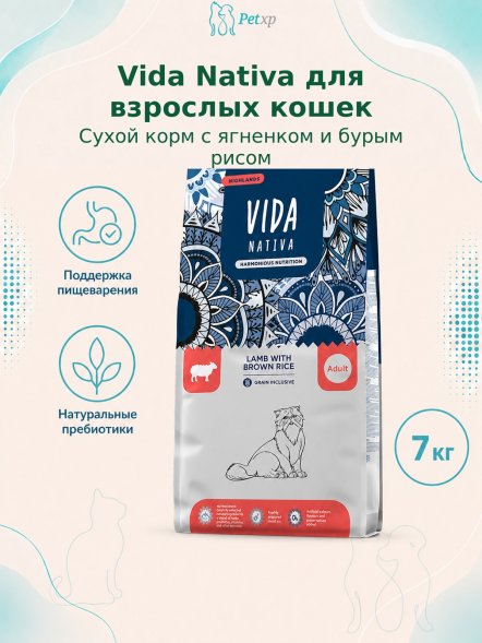 Vida Nativa - Сухой корм для взрослых кошек, с ягненком и бурым рисом