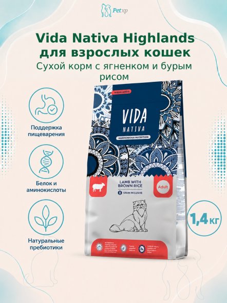 Vida Nativa - Сухой корм для взрослых кошек, с ягненком и бурым рисом