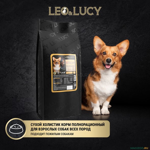 Leo &amp;amp; Lucy - Сухой корм для взрослых собак всех пород, с уткой и тыквой 4.5 кг
