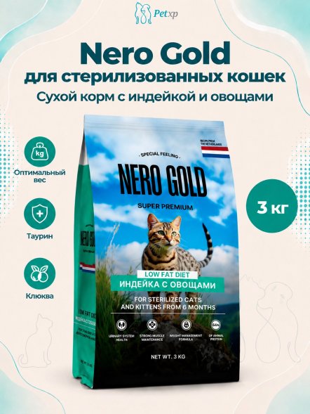 Nero Gold - Сухой корм для стерилизованных кошек и котят с мясом индейки и овощами