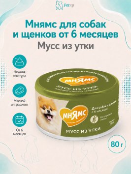 Мнямс - Влажный дополнительный корм, для собак и щенков старше 6 месяцев, мусс из утки, 80 г