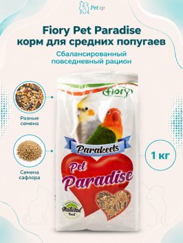 Fiory - Pet Paradise корм для средних попугаев 1кг
