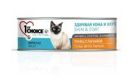 1St Choice - Консервы для кошек с тунцом и папайей 85гр