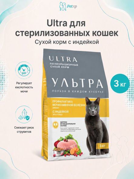 Ультра Urinary care - Сухой корм для стерилизованных кошек, профилактика мочекаменной болезни, с индейкой