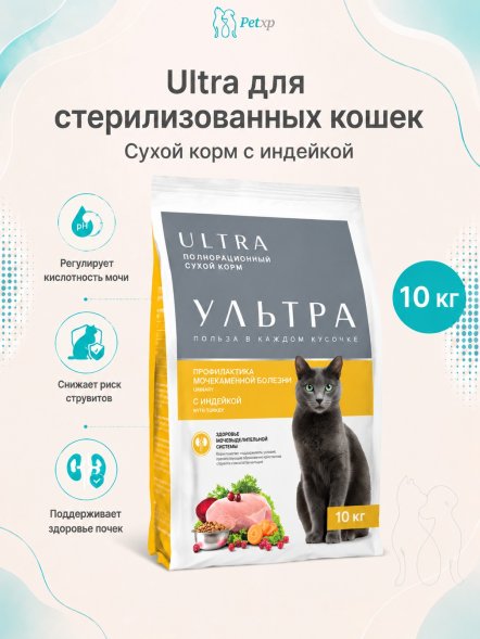 Ультра Urinary care - Сухой корм для стерилизованных кошек, профилактика мочекаменной болезни, с индейкой