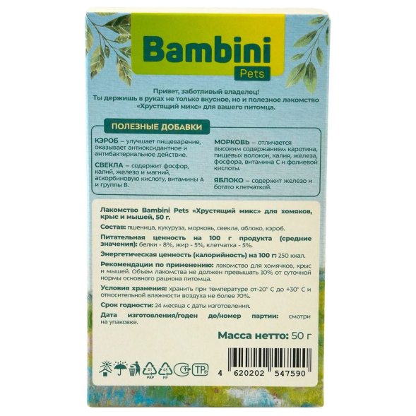 Bambini Pets - лакомство Хрустящий микс для крыс и хомячков, 50 г