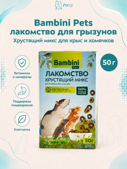 Bambini Pets - лакомство Хрустящий микс для крыс и хомячков, 50 г