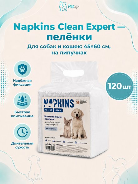 Napkins Clean Expert - Впитывающие пелёнки для собак и кошек на липучках, 45x60 см