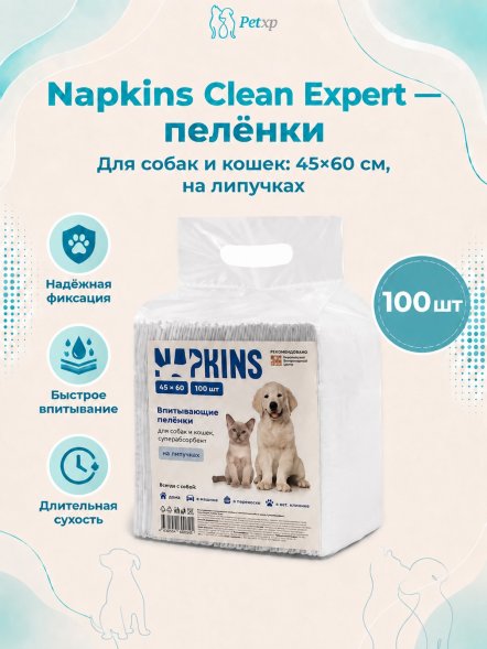 Napkins Clean Expert - Впитывающие пелёнки для собак и кошек на липучках, 45x60 см
