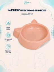 PetSHOP - Миска пластиковая Кошка, 300 мл