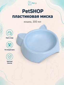PetSHOP - Миска пластиковая Кошка, 300 мл