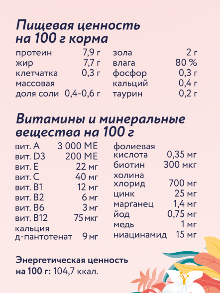 Florida - Консервы для кошек, Лосось с Черникой, 100 гр