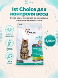 1st Choice Контроль веса - Сухой корм для кастрированных и стерилизованных кошек