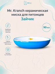 Mr. Kranch - Миска для грызунов Зайчик 90 мл голубая