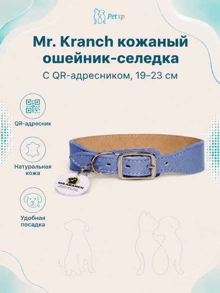 Mr. Kranch - Ошейник-селедка - для собак из натуральной кожи с QR-адресником, 19-23 см