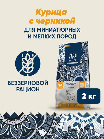 Vida Nativa - Сухой корм для взрослых собак мелких пород, с курицей и черникой
