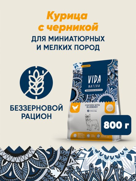 Vida Nativa - Сухой корм для взрослых собак мелких пород, с курицей и черникой