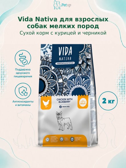 Vida Nativa - Сухой корм для взрослых собак мелких пород, с курицей и черникой